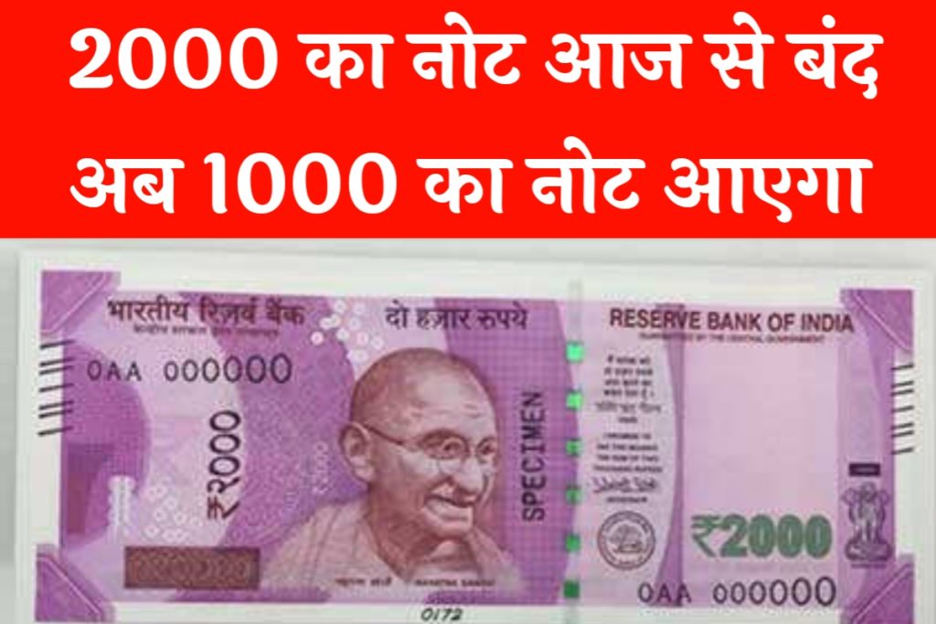 2000 Rupees Note News Today