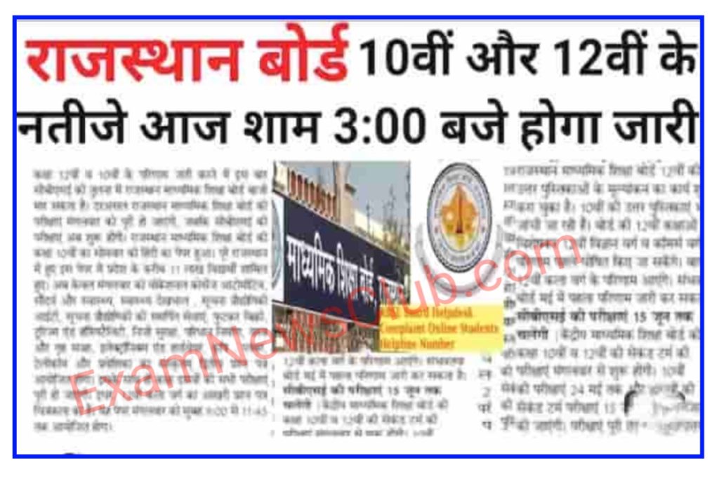 Rajasthan 10th 12th Board Result 2023