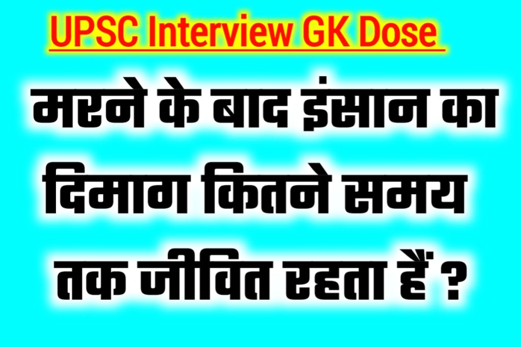 UPSC Interview GK 23 May