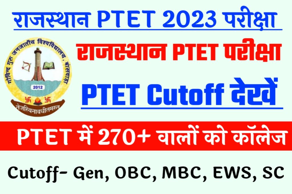 Rajasthan PTET Exam Cutoff 2023