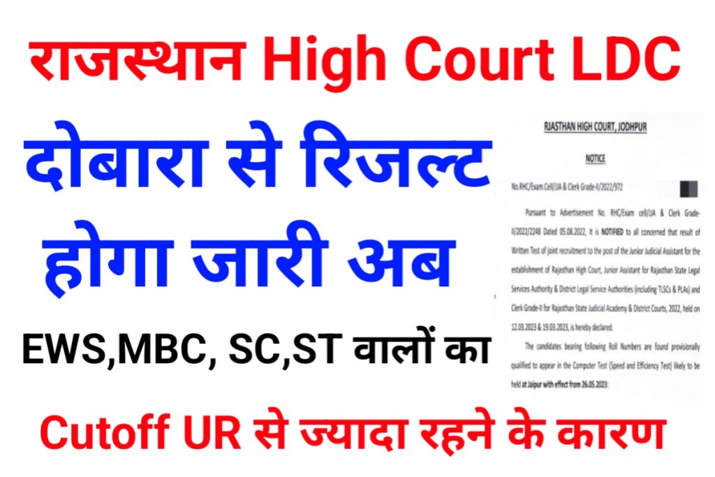Rajasthan High Court LDC News