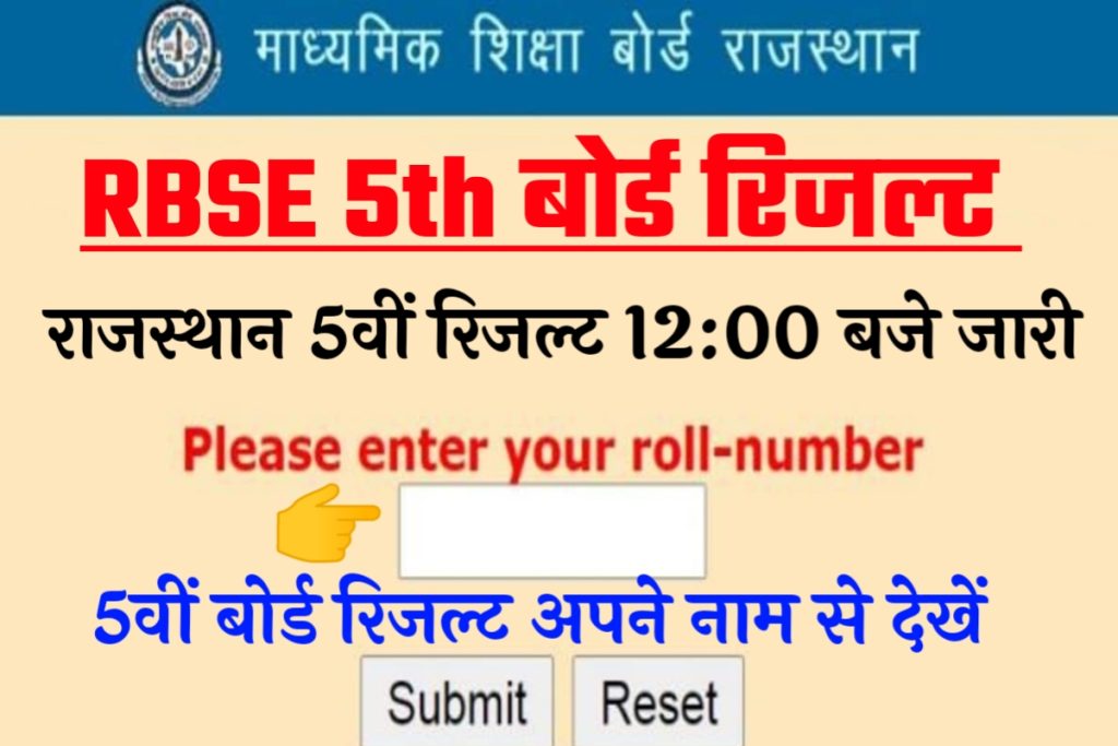 Rajasthan 5th Class Board Result 2023 