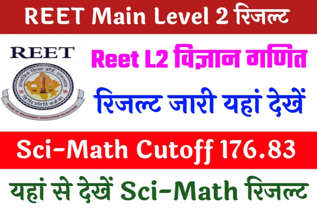 REET Level 2 Sci Math Result 2023 
