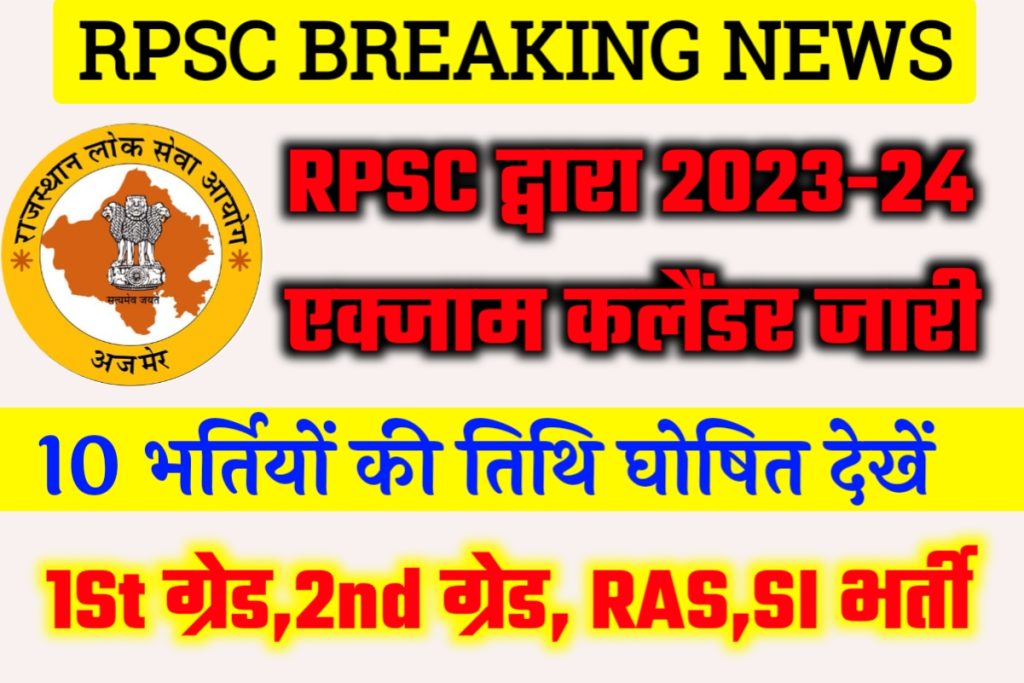 RPSC New Exam Calendar 2023-24 