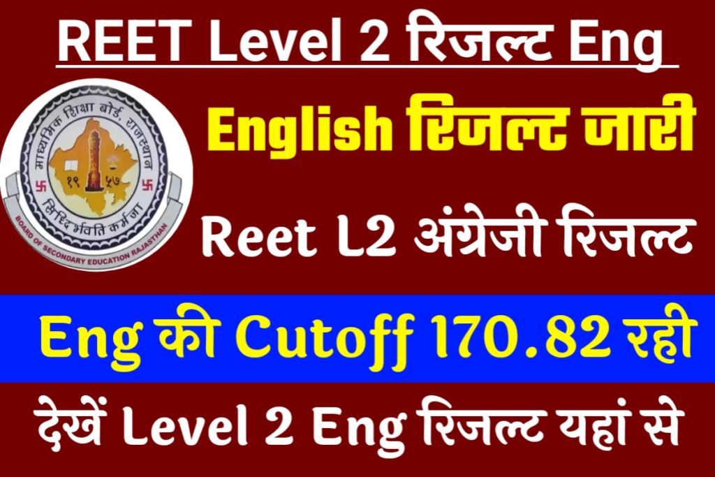 Reet Level 2 English Result