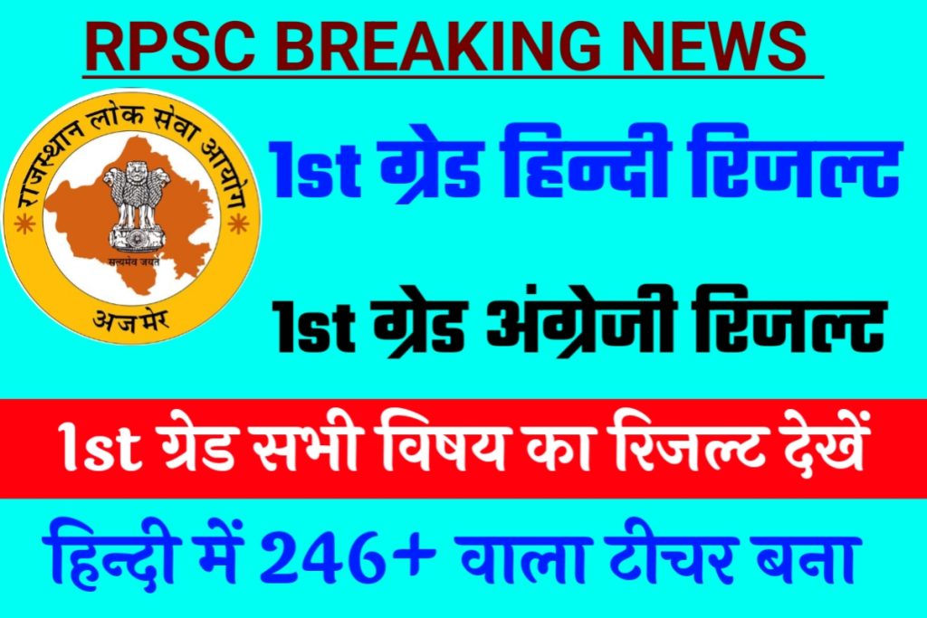 RPSC 1st Grade Hindi Result 2022