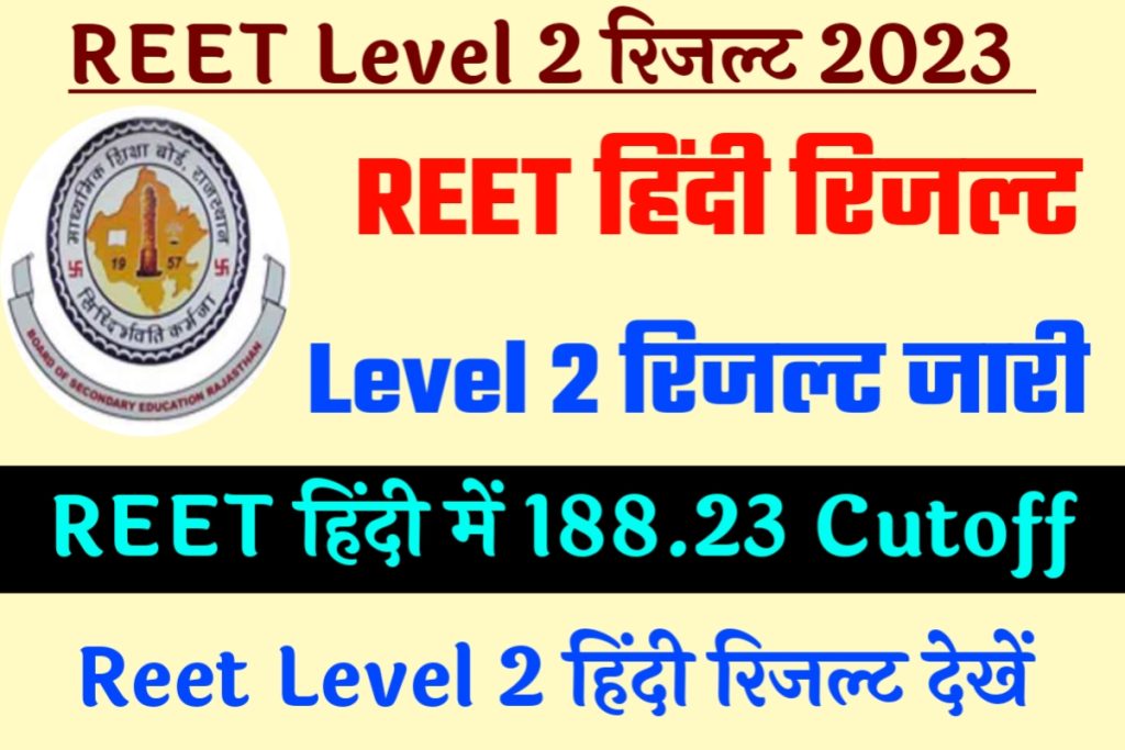 Reet Level 2 Hindi Result 2023 