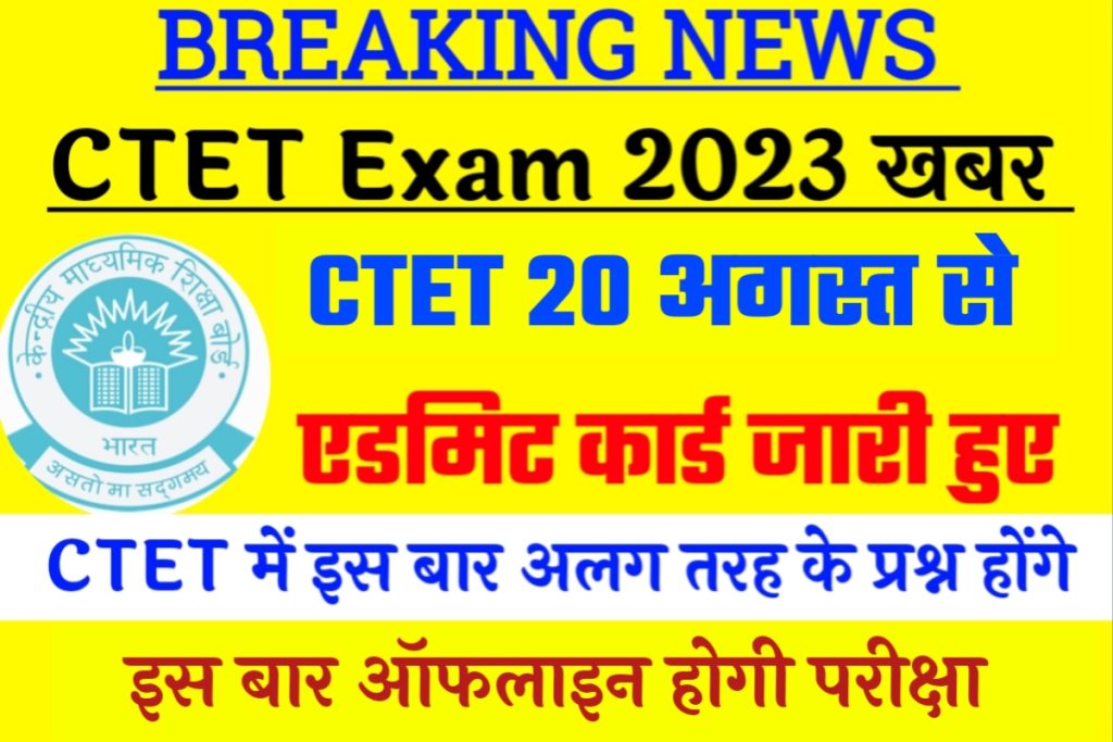 CTET 2023 Exam Date Admit Card