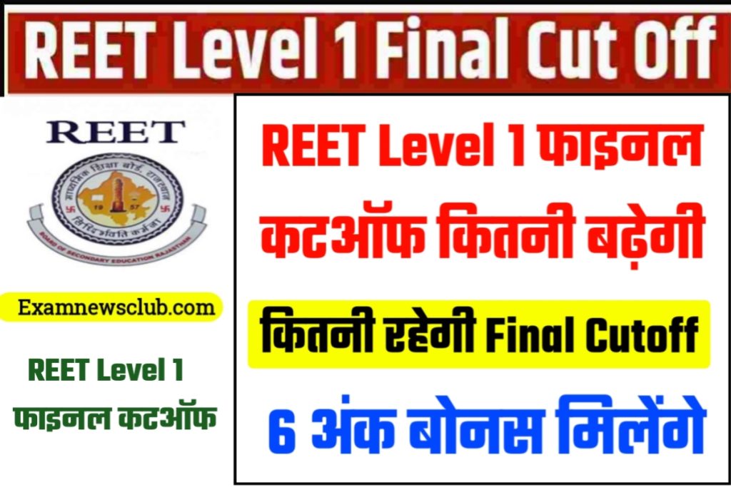 Reet Main Level 1 Final Cutoff