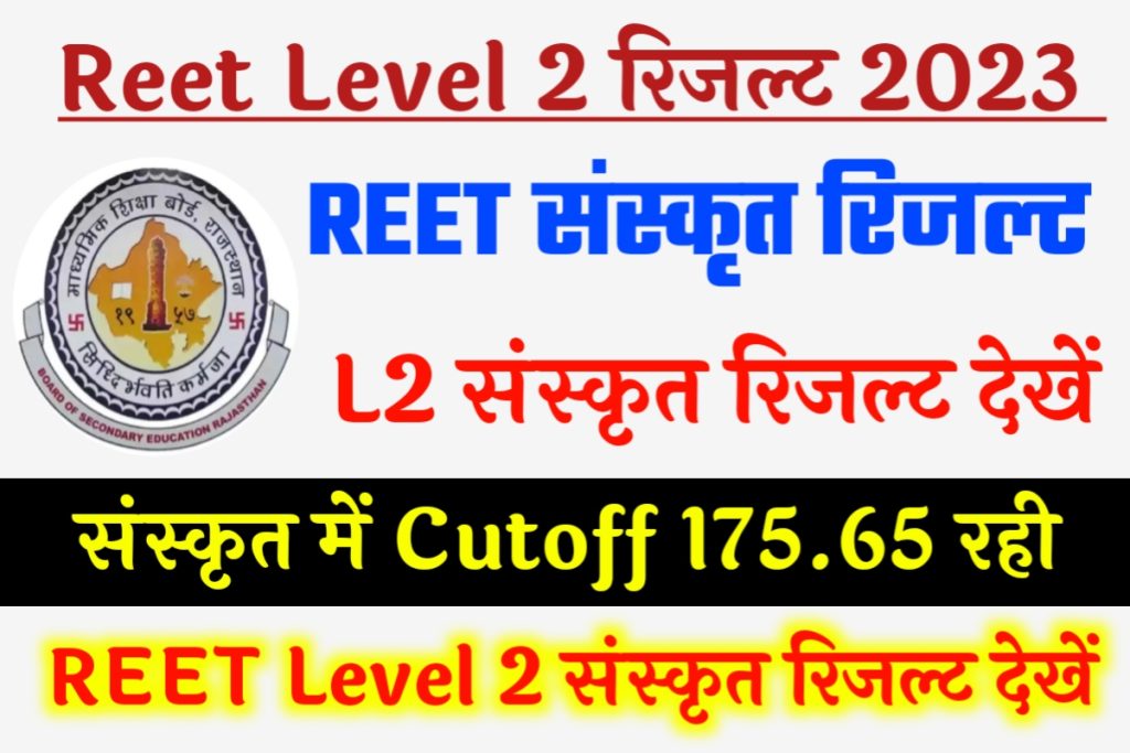 Reet Level 2 Sanskrit Result 2023 