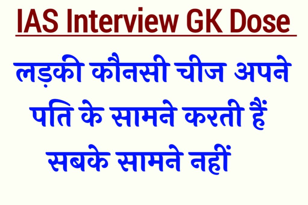 IAS Interview GK 16 June