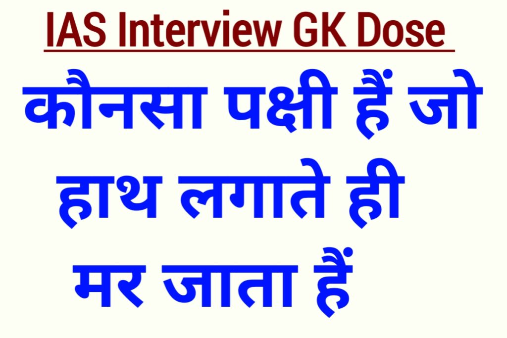 IAS Interview GK 18 June