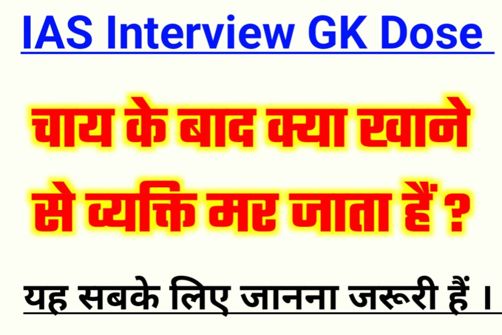 IAS Interview GK 20 June