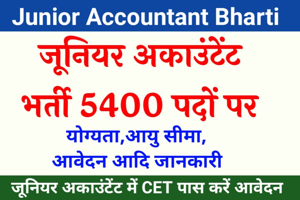 Rajasthan Junior Accountant Bharti 2023
