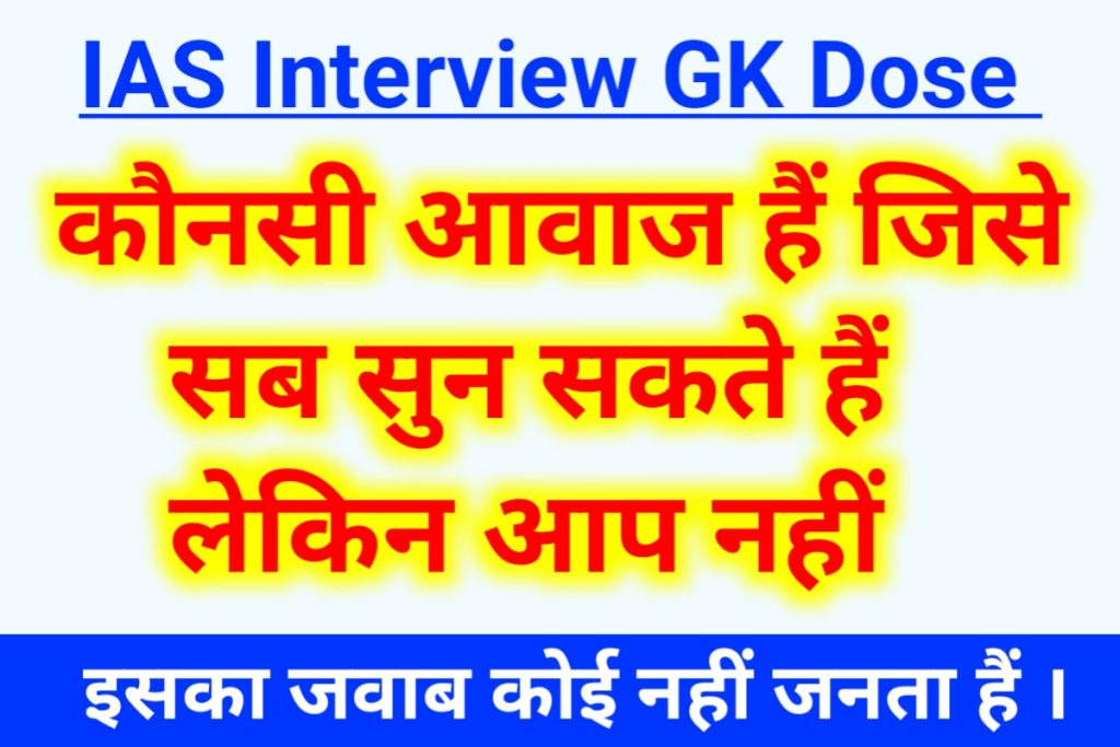 IAS Interview GK 23 June
