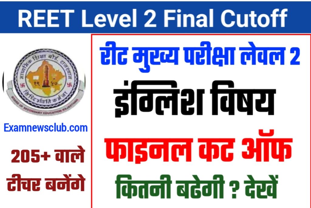 Reet Level 2 English Final Cutoff 2023 