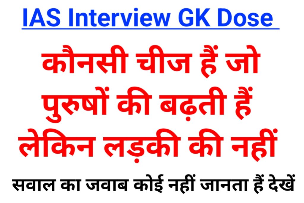 IAS Interview GK 25 June