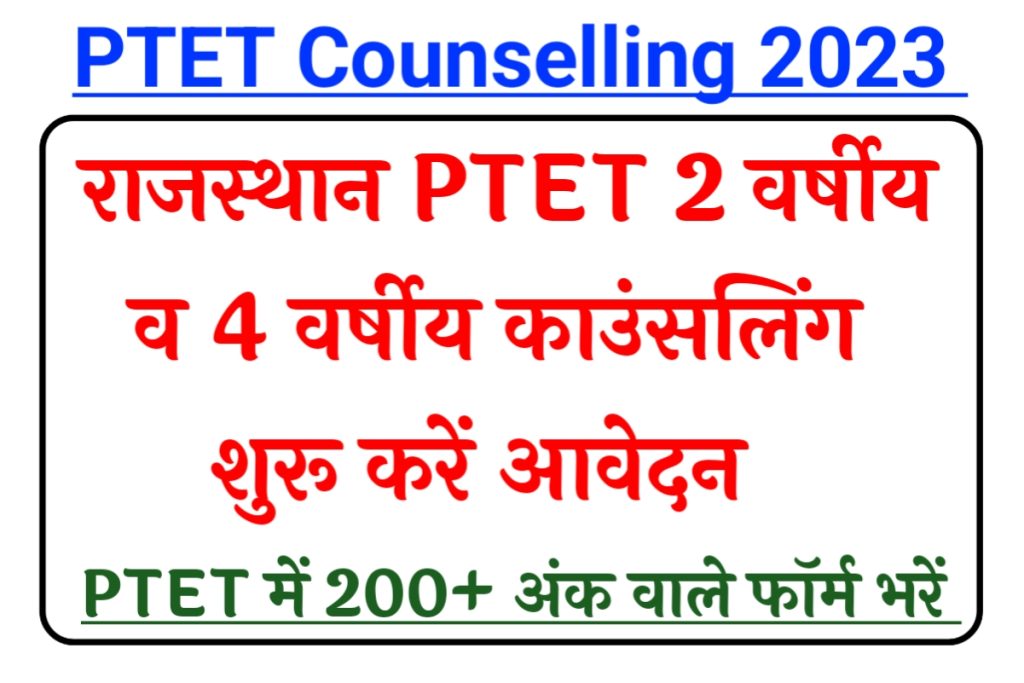 Rajasthan PTET Counselling Date 2023