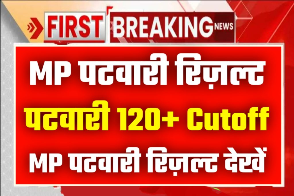 MP Patwari Result 2023 Cutoff