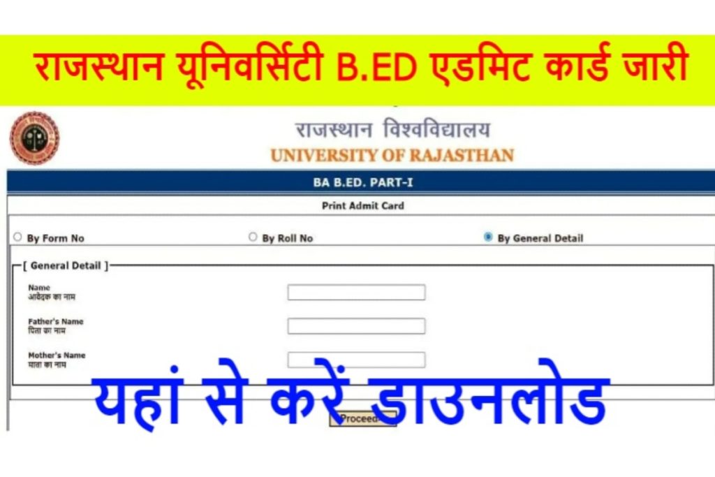 Rajasthan University BEd Admit Card