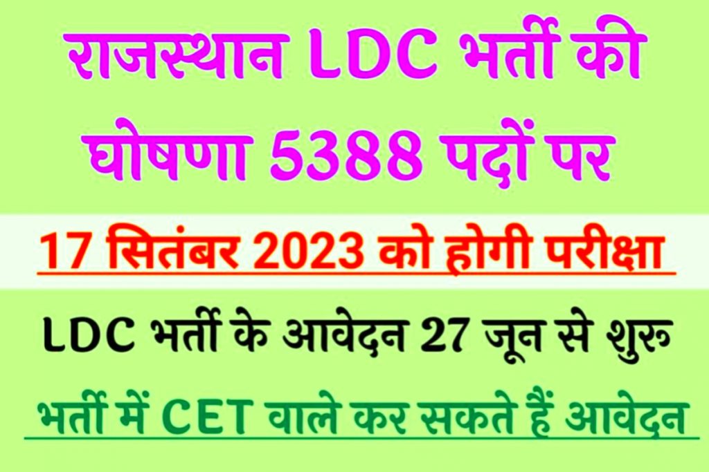 Rajasthan LDC Recuirtment 2023