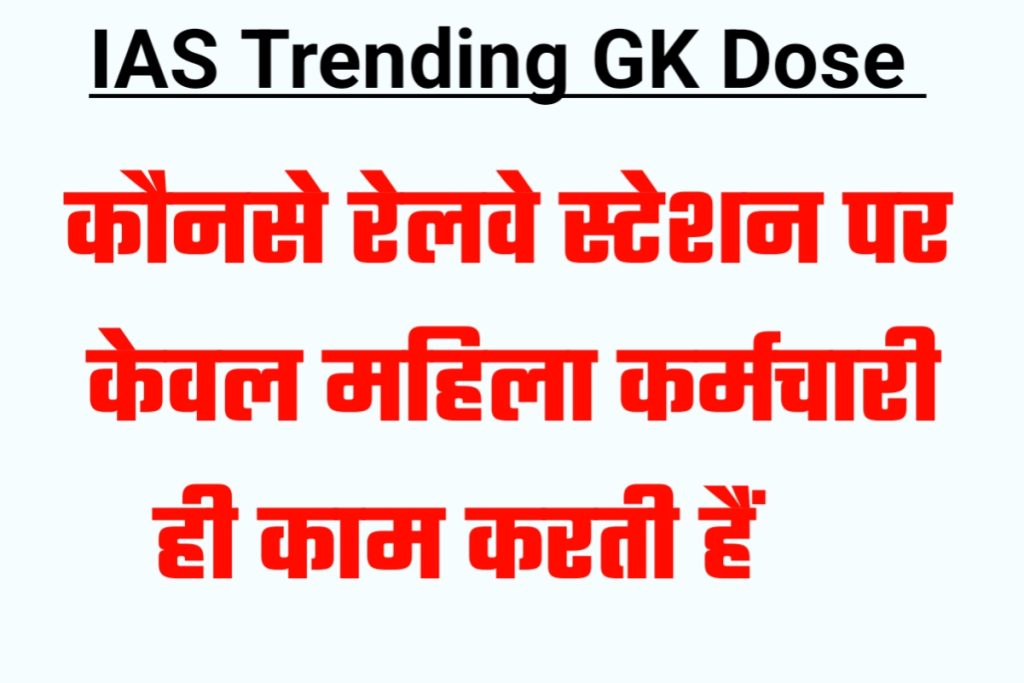 IAS Trending GK 1 July 