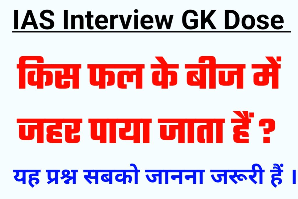 IAS Interview GK 5 July