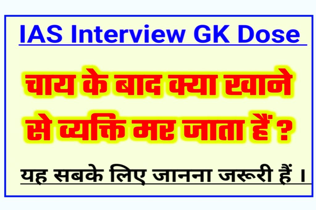 IAS Interview Questions 6 July