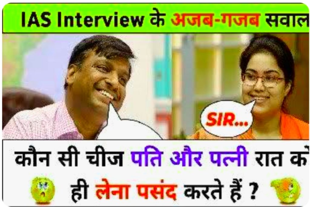 IAS Interview GK 10 July