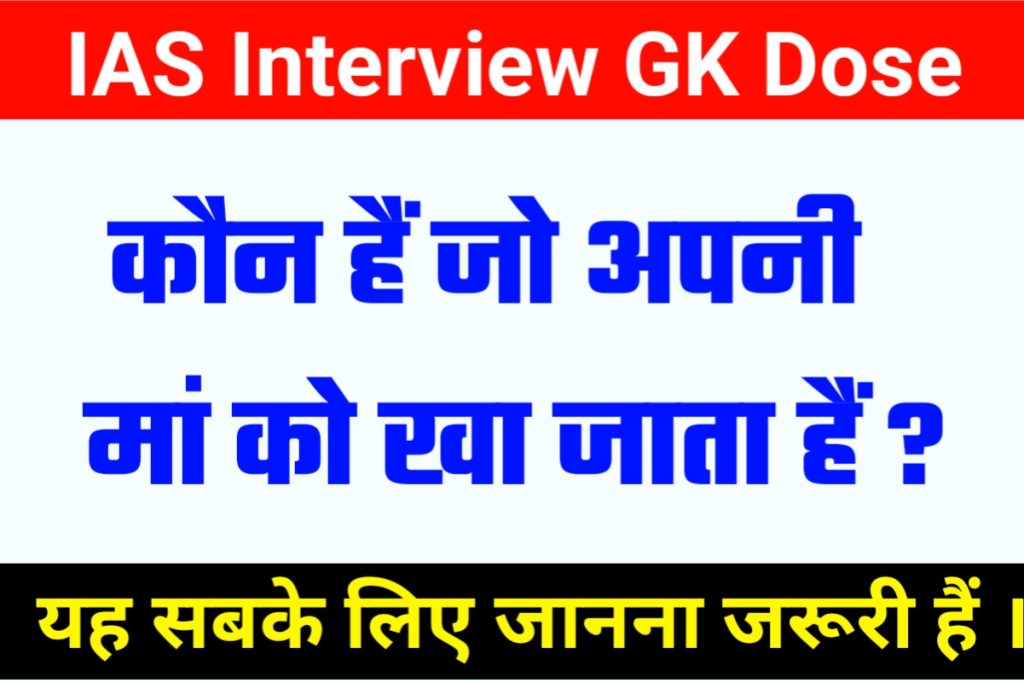 IAS Interview GK 12 July Current Affairs 