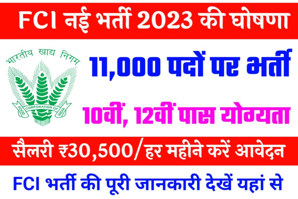 FCI New Vacancy 2023 Rajasthan