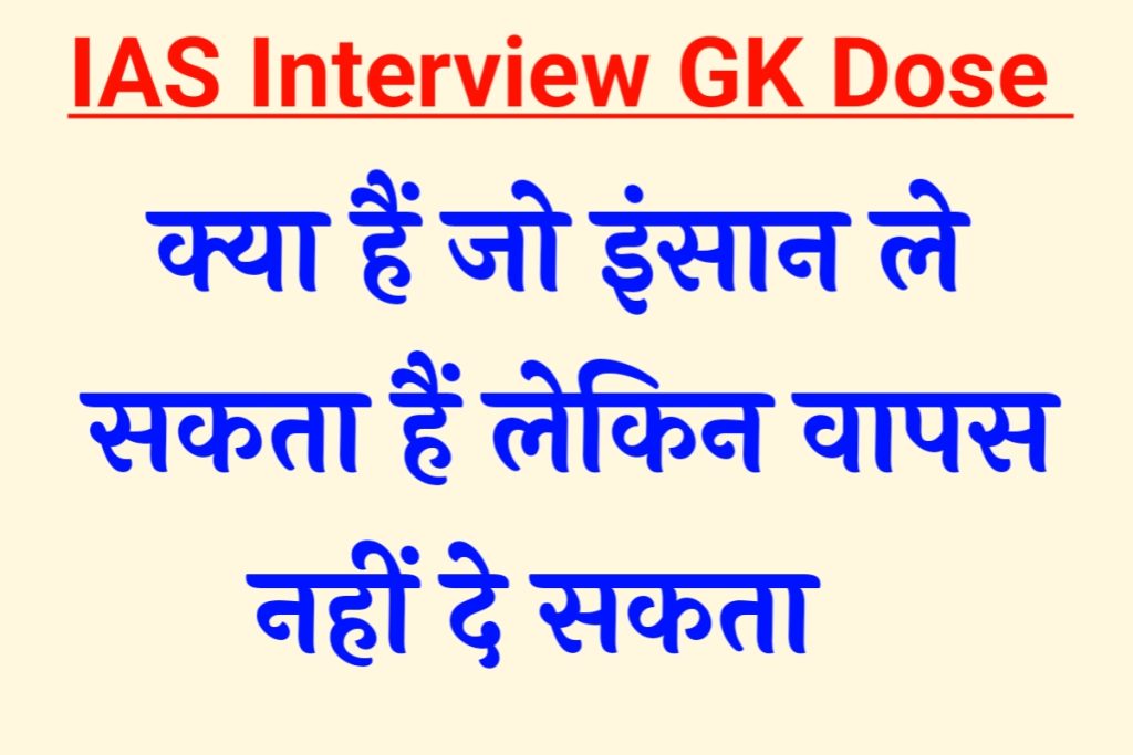 IAS Interview GK 14 July