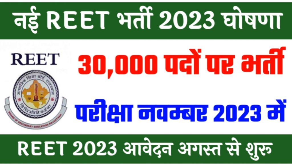 Reet 2023-24 New Bharti
