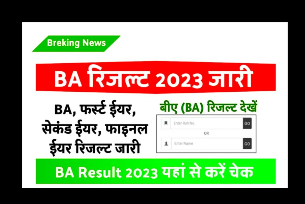 BA Result 2023 Today