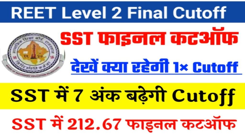 Reet Main Level 2 SST Final Cutoff 2023