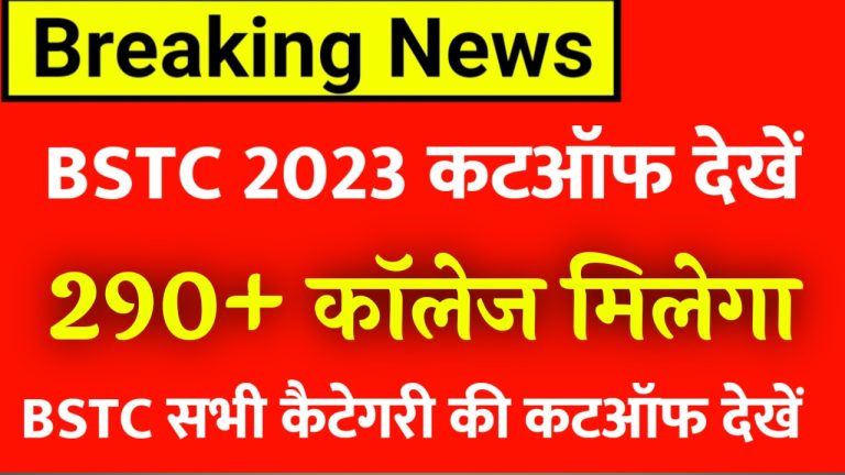 Rajasthan BSTC Exam 2023 Cutoff