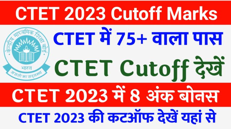 CTET 2023 Cutoff Marks