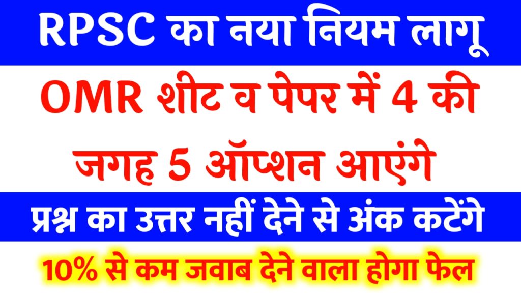 RPSC 1 New Rules 2023