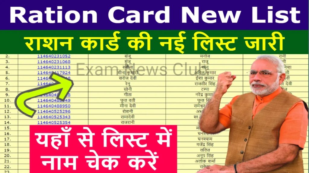 Ration Card List 2023 New Download