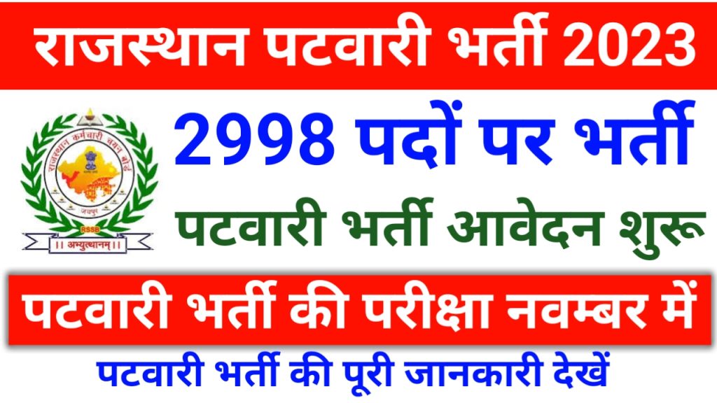 Rajasthan Patwari Vacancy 2023 New