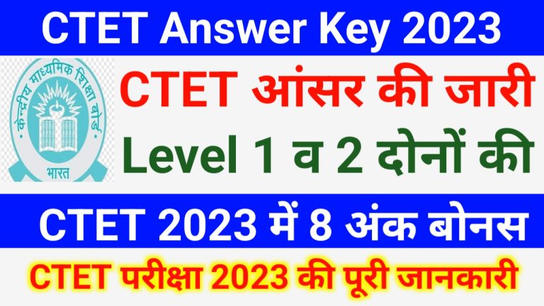 CTET Answer Key 20 August 2023