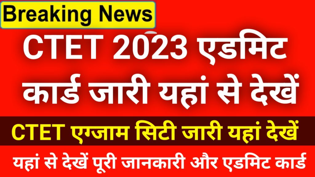 CTET Admit Card 2022-23 Released Direct Link