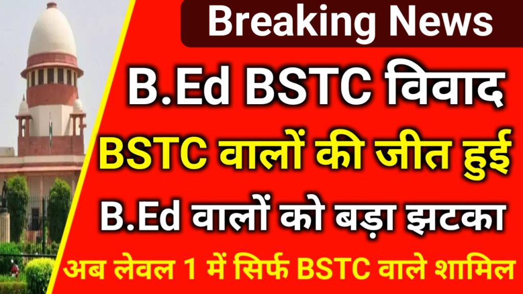 Rajasthan Bed Bstc Suprim Court News