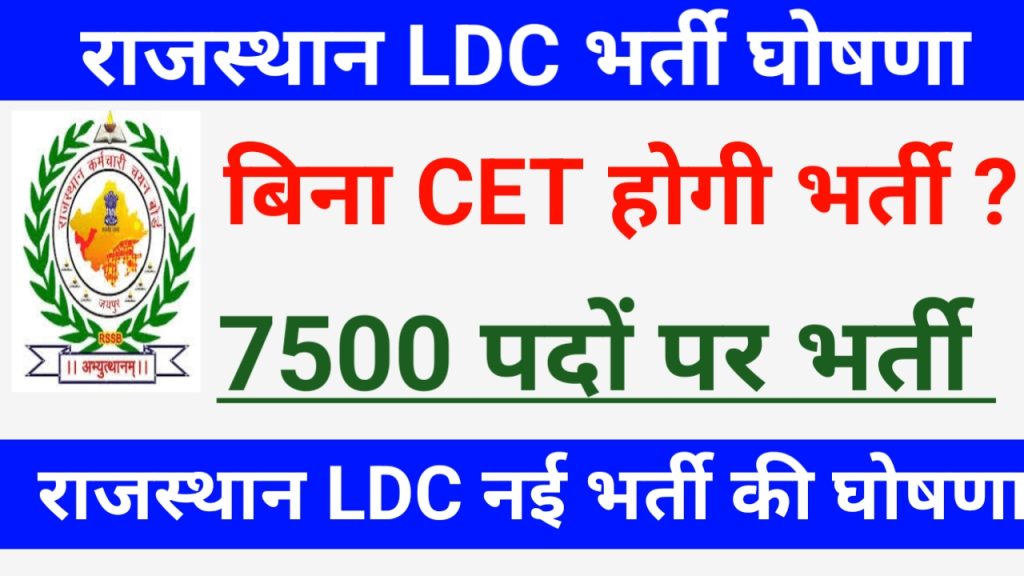 Rajasthan 8K LDC Bharti New 2023