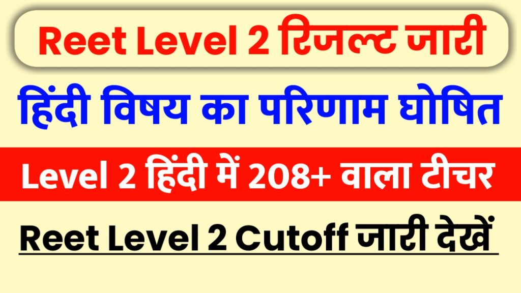 Reet Main Level 2 Result Subject Wise