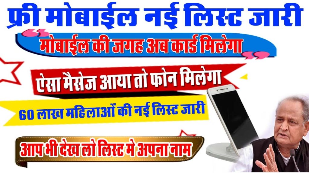 Free Mobile List 2023 Rajasthan