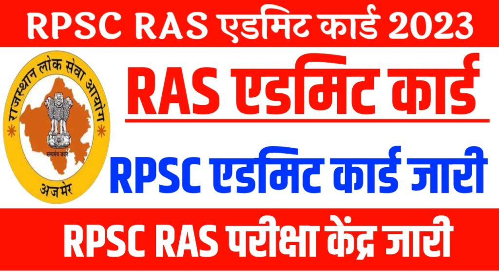 RAS Admit Card 2023 Released