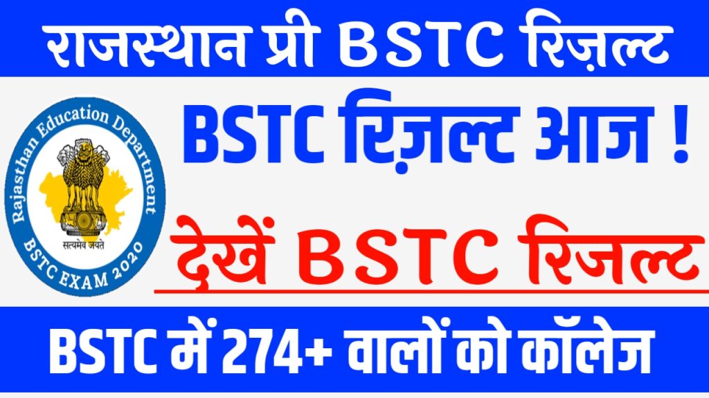 Rajasthan BSTC Result 2023 News