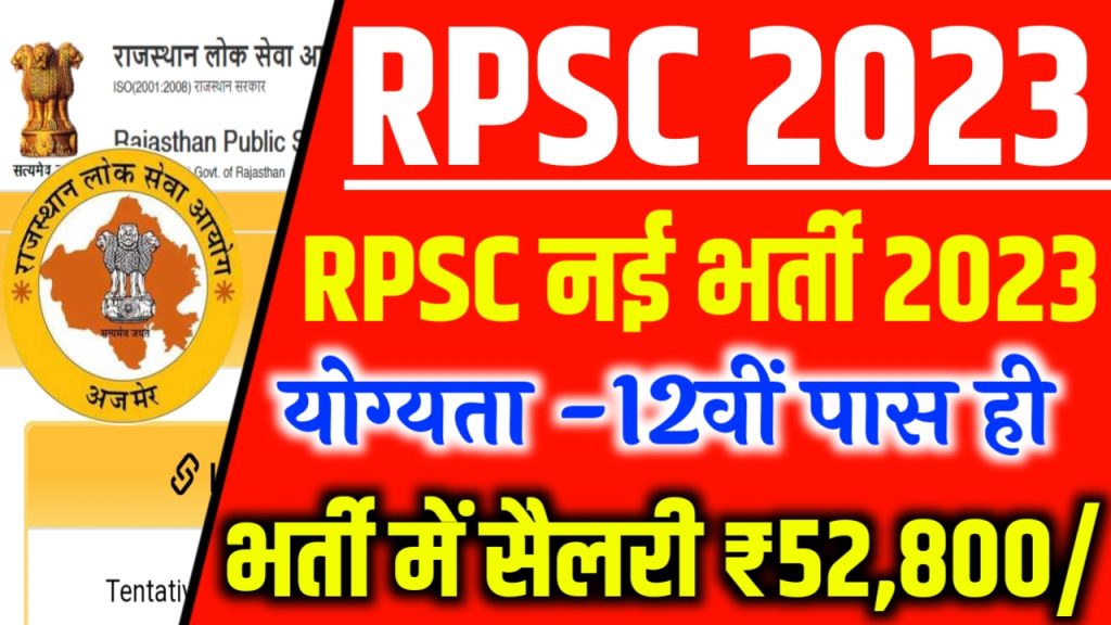 RPSC Statics Officer Bharti 2023