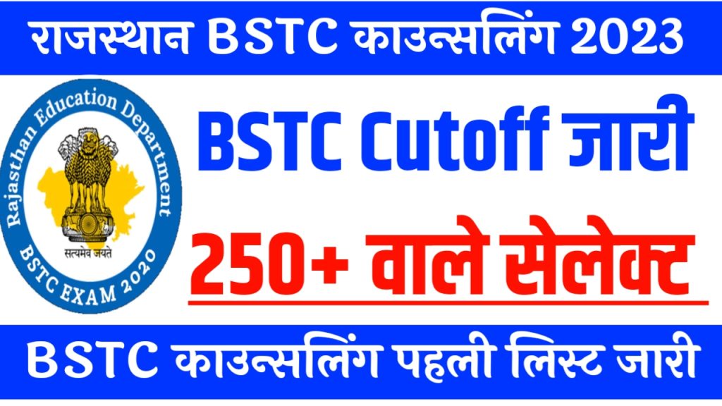 Rajasthan BSTC Counseling List 2023